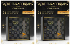 Douglas Men Adventskalender Адвент календарь 2025, 24 бьюти сюрприза для мужчин, 2 шт