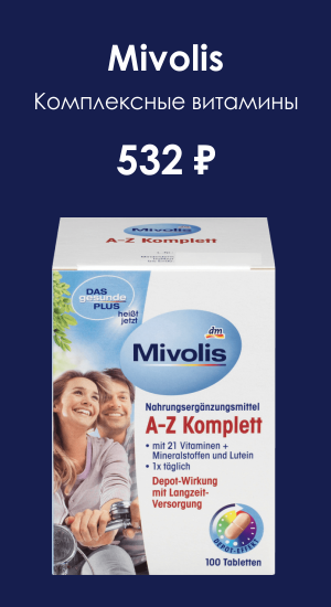 Mivolis Комплексные витамины От А до Z Komplett, более 20 витаминов, 100 шт